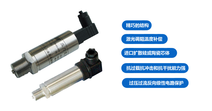 JYB系列压力传感器