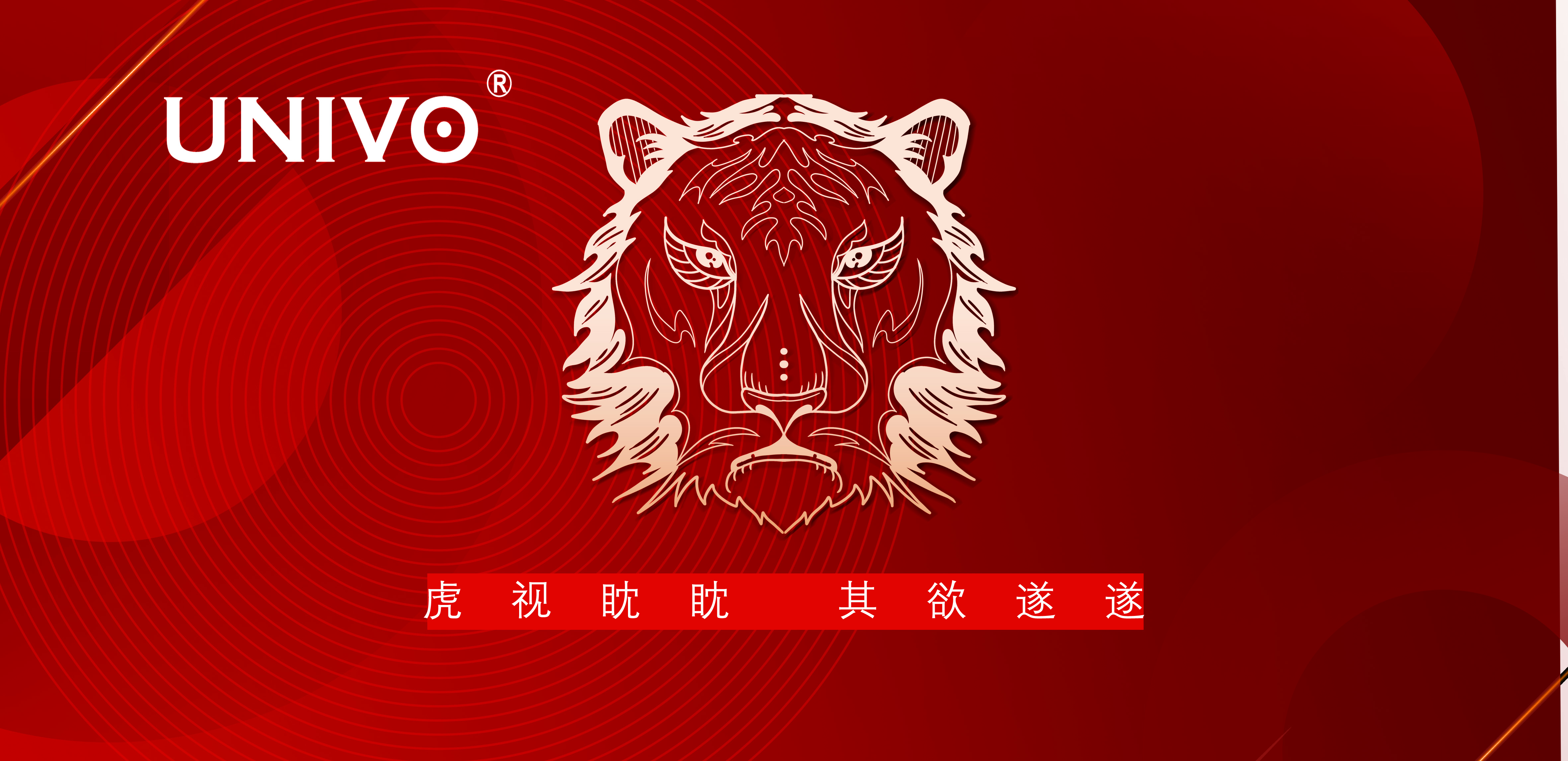 北京优利威公司祝您虎年事事顺遂！