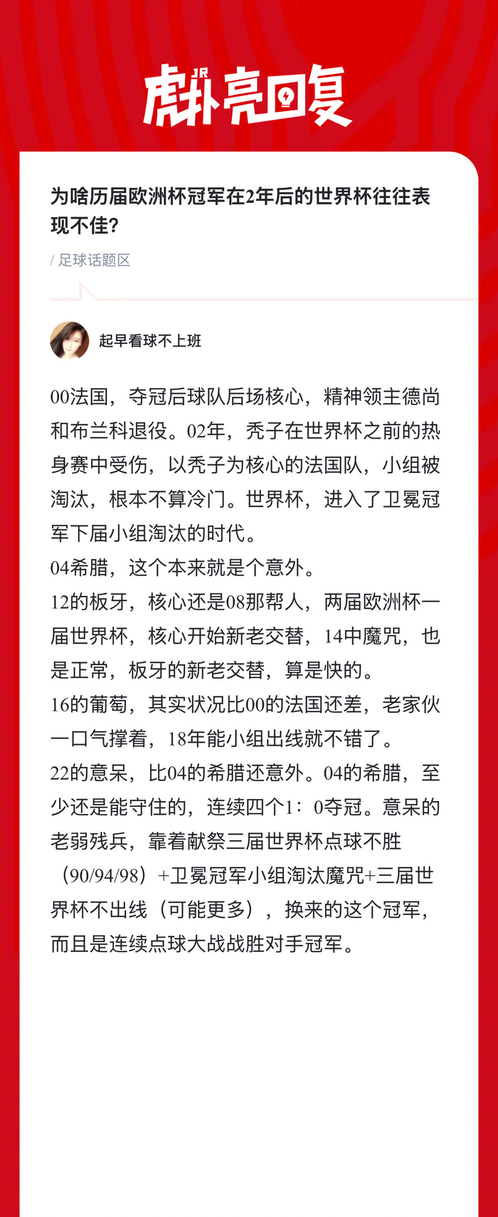 欧洲杯冠军两年后世界杯表现下滑原因深度解析